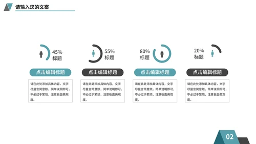 简约风总结汇报PPT模板