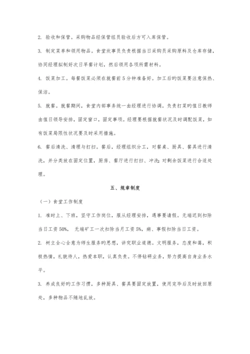 食堂经验计划书.docx