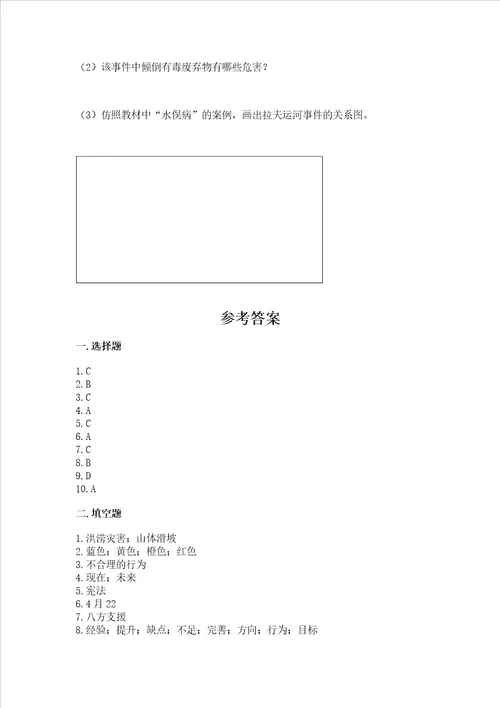 人教部编版六年级下册道德与法治期中测试卷附答案能力提升