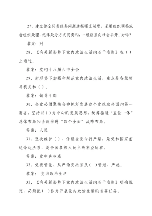 2023年知识竞赛试题.docx