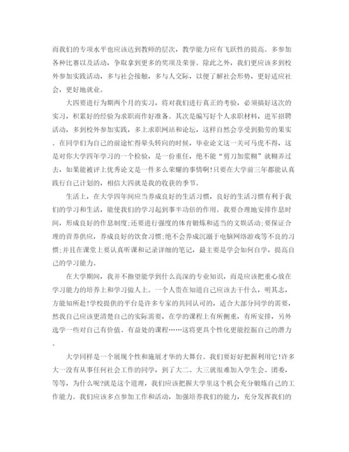 精编之大学生大学学习计划书.docx