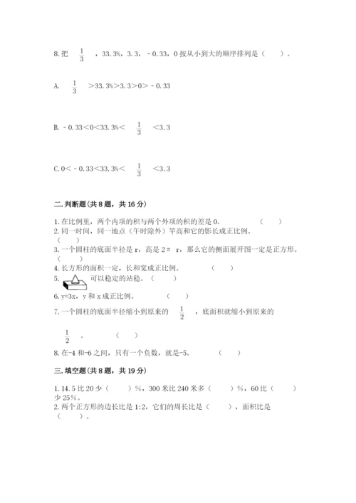 小学六年级下册数学期末卷附参考答案【黄金题型】.docx