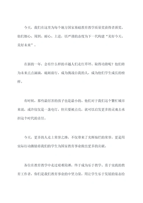 教育教学质量奖颁奖词