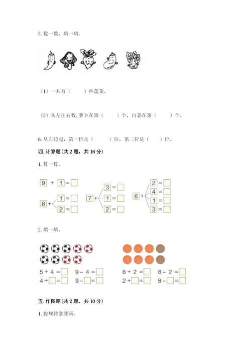 北师大版一年级上册数学期中测试卷及答案【历年真题】.docx