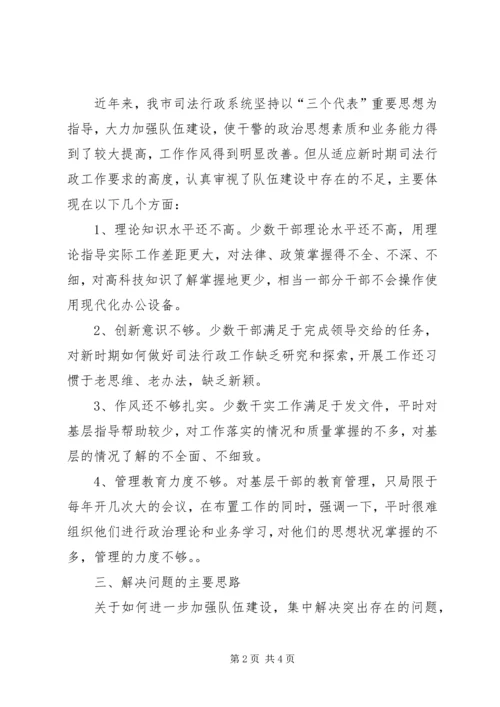 司法行政队伍建设工作汇报 (5).docx