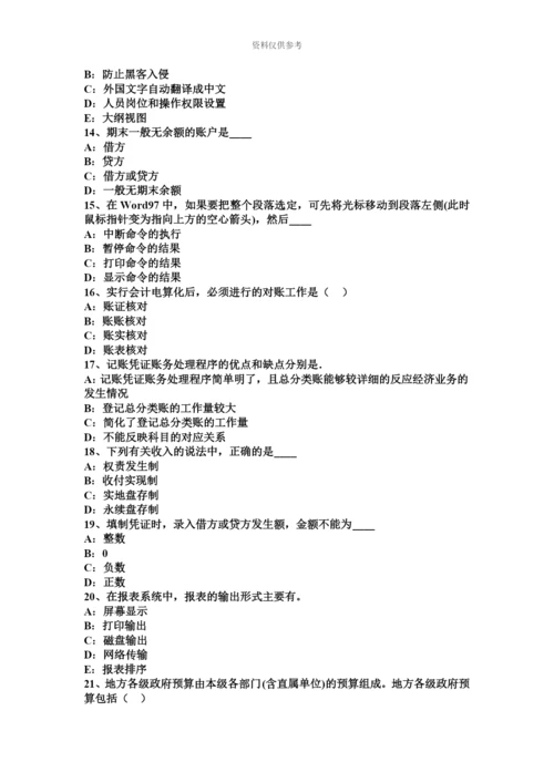 上半年甘肃省会计从业资格专业知识无纸化考试题.docx