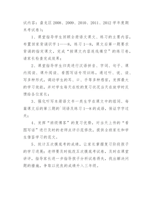 二年级下册语文复习计划.docx