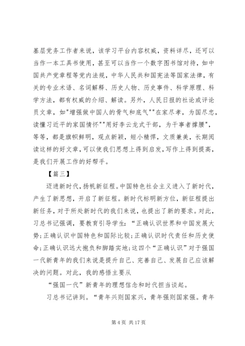 学习强国心得体会八篇.docx