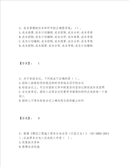 一级建造师之一建建设工程项目管理题库内部题库附答案（B卷）