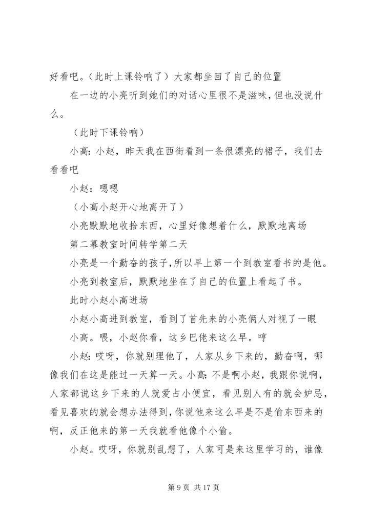 第一篇：观插班生有感.docx