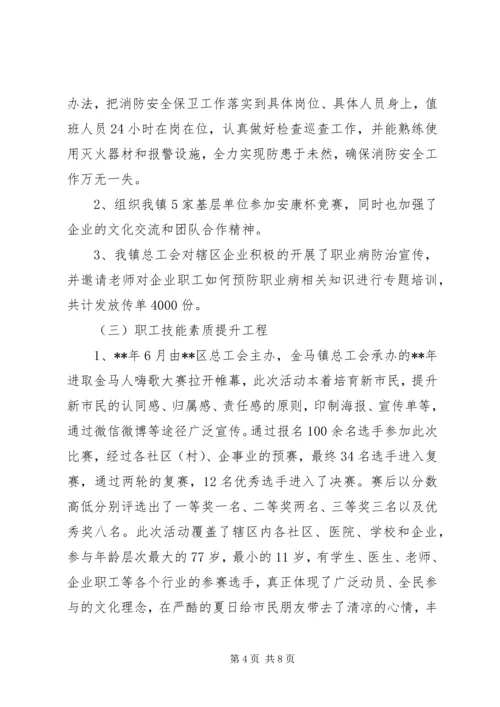 乡镇总工会工作总结.docx