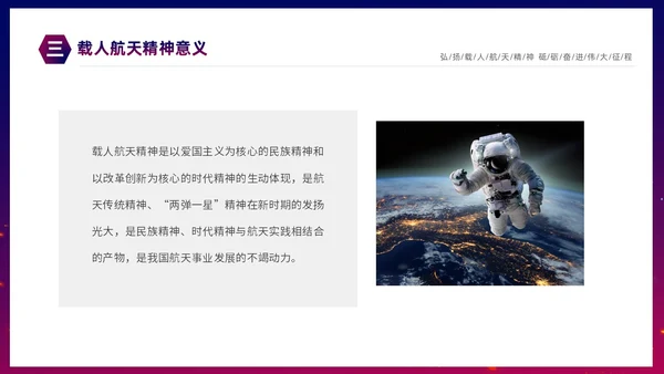 渐变大气中国载人航天三十年424中国航天日载人航天精神PP