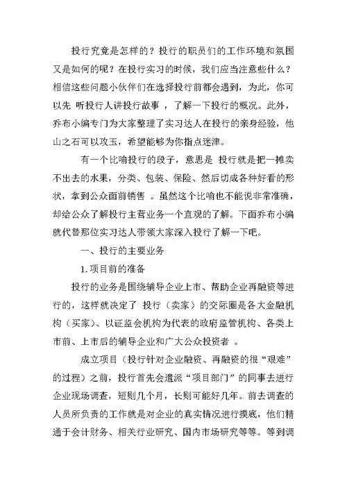 投行,实习报告