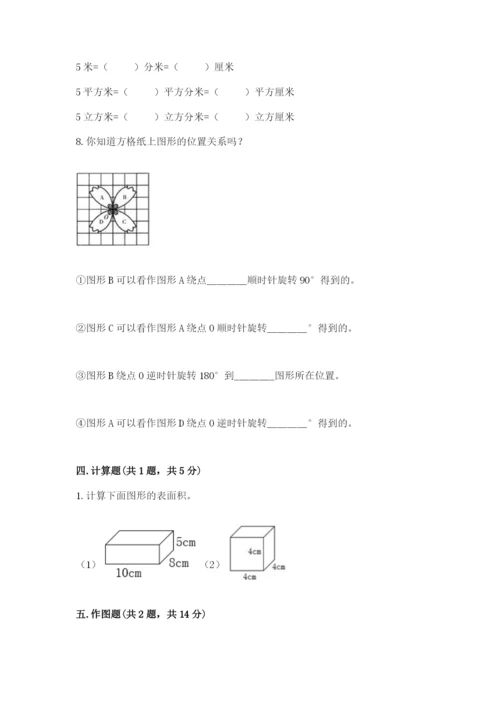 人教版五年级下册数学期末测试卷及答案（名师系列）.docx