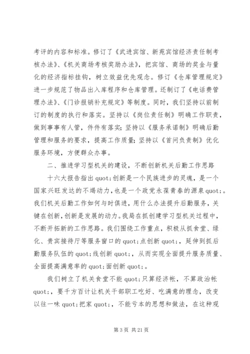 市机关事务管理局年度工作总结及XX年工作安排.docx