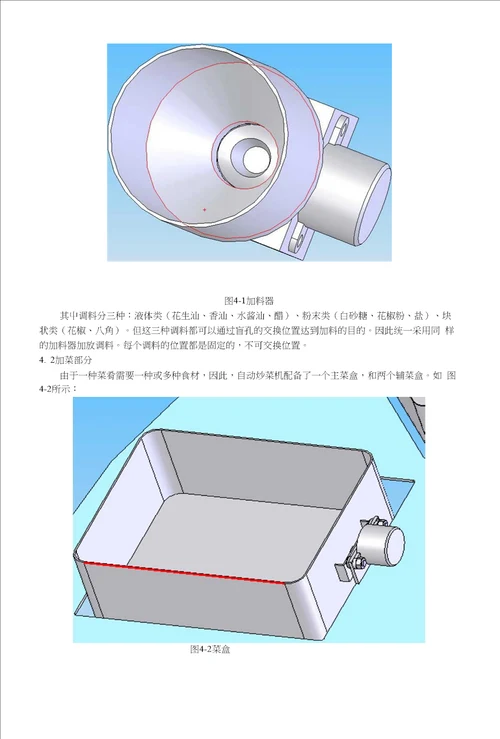 机械制造及自动化专业毕业论文家庭自动炒菜机设计