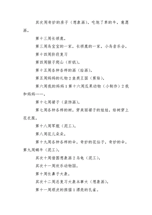 关于幼儿园中班教学方案合集6篇
