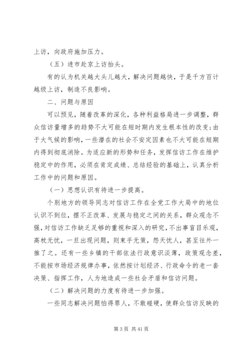 人大信访工作调研报告.docx
