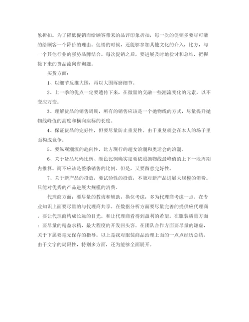 精编之服装店长年终工作参考总结范文.docx