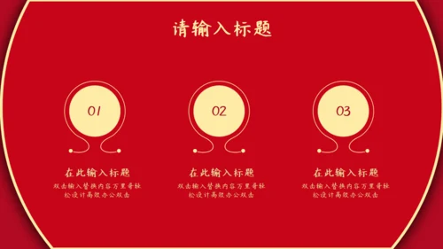 元宵佳节红色祥云通用PPT模板