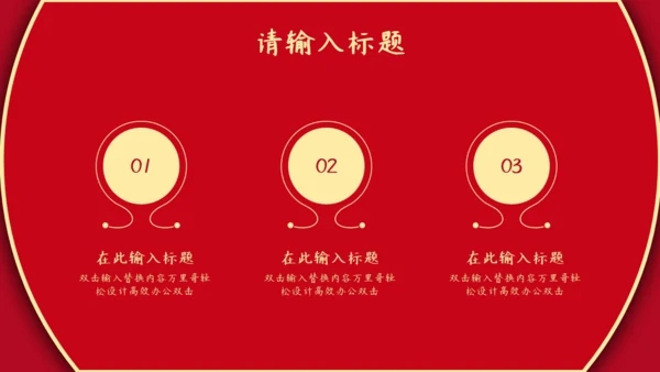 元宵佳节红色祥云通用PPT模板