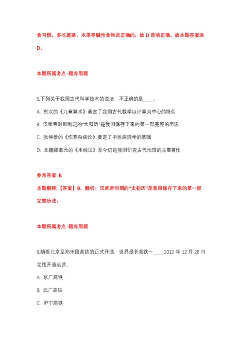 2022年03月河南商丘宁陵县健康码解码赋码工作人员公开招聘20人强化练习题