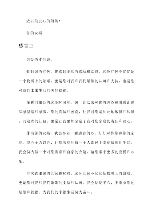 收到丈母娘的红包感言