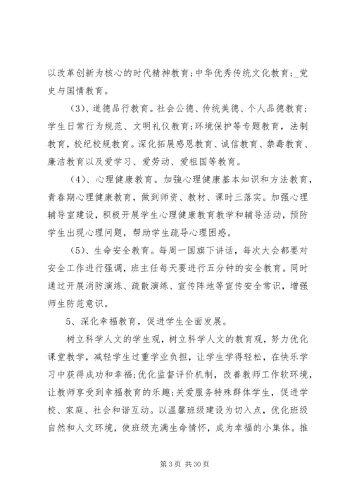 校园党支部党建计划多篇.docx