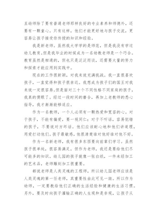 农村小学教师师德师风一等奖演讲稿.docx