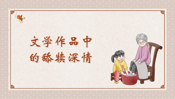 中华传统家庭文化通用PPT模板