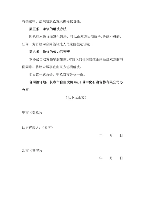 项目保密协议(样本)