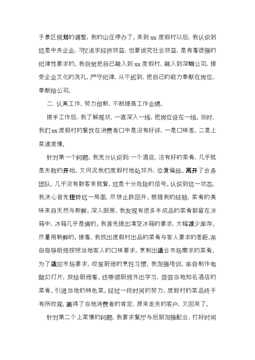 主管述职报告模板合集十篇