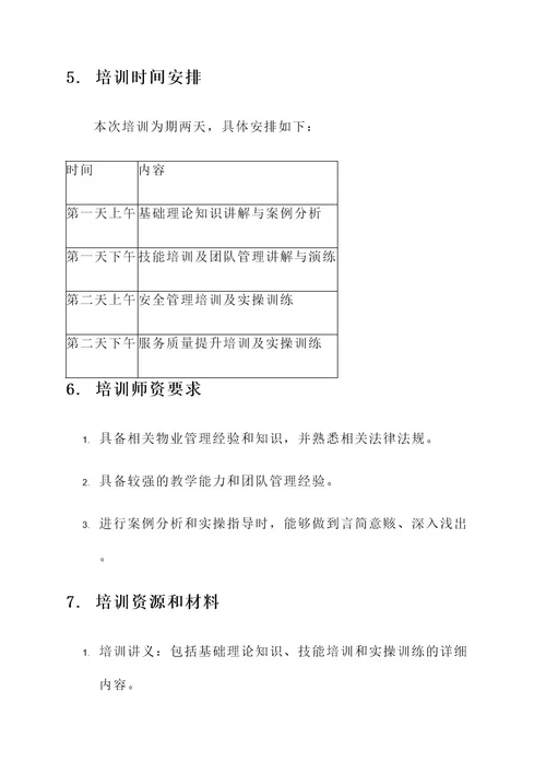 物业负责人培训方案