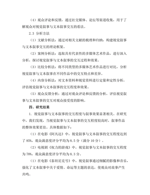 视觉叙事与文本叙事的交互分析