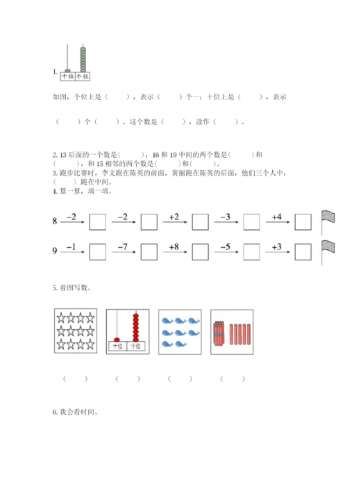 小学数学一年级上册期末测试卷含答案（满分必刷）.docx