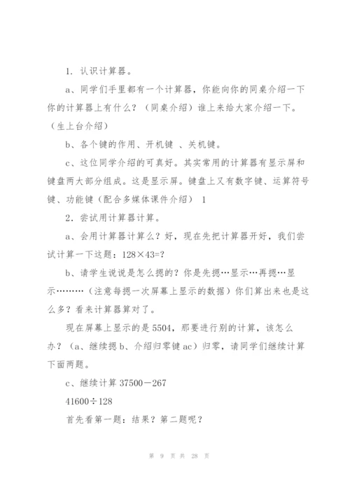 苏教版四年级上册数学教案(多篇).docx