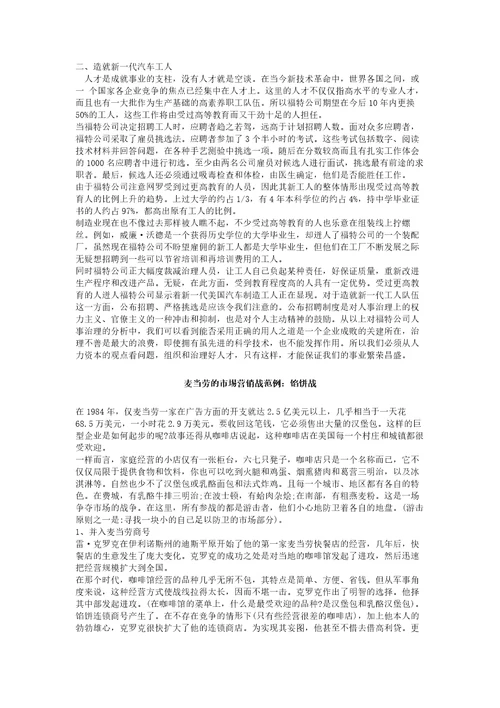 管理知识整理doc52页