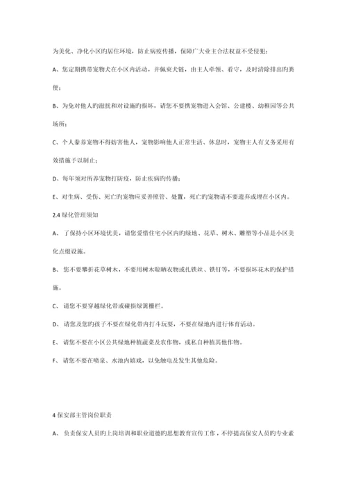 公共管理制度.docx