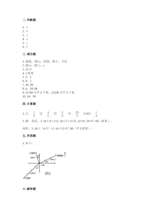 2022六年级上册数学期末测试卷附参考答案【综合题】.docx