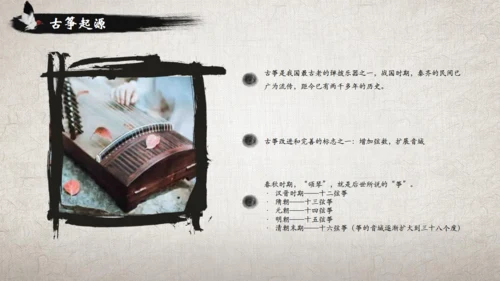 古筝传统乐器民间艺术通用PPT模板