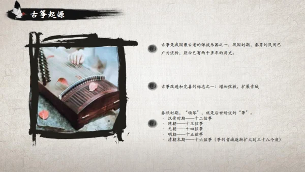 古筝传统乐器民间艺术通用PPT模板