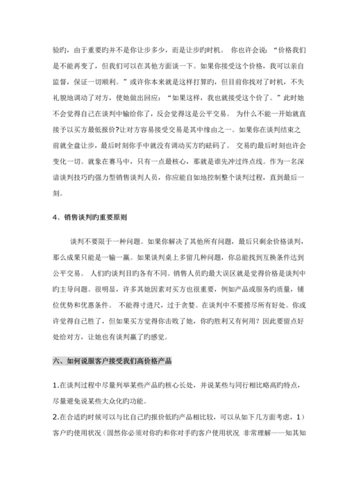 商业专项项目招商业务谈判及标准流程培训.docx