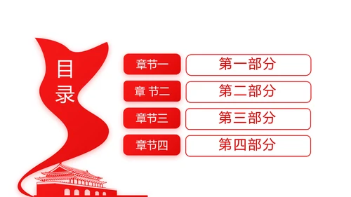 党课爱国教育党政通用PPT动态模板