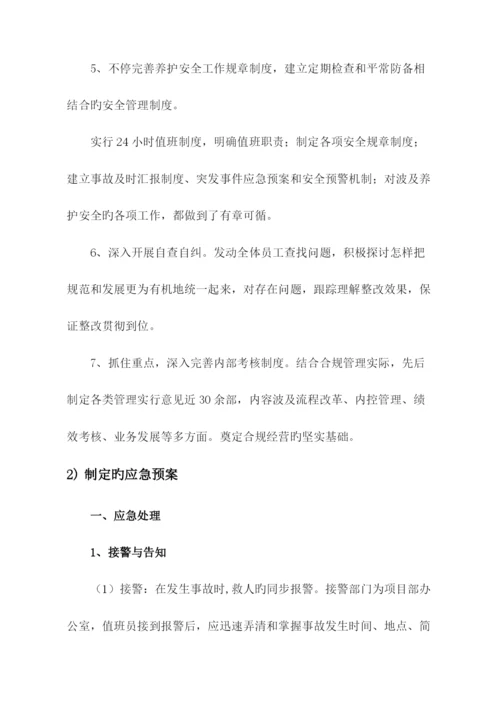 绿化养护作业人员培训方案绿化养护应急预案.docx