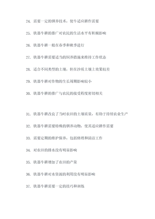 春秋铁器牛耕选择题
