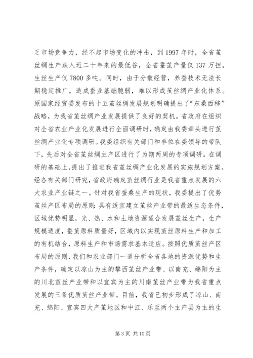 全国茧丝绸工作会议典型材料_1.docx