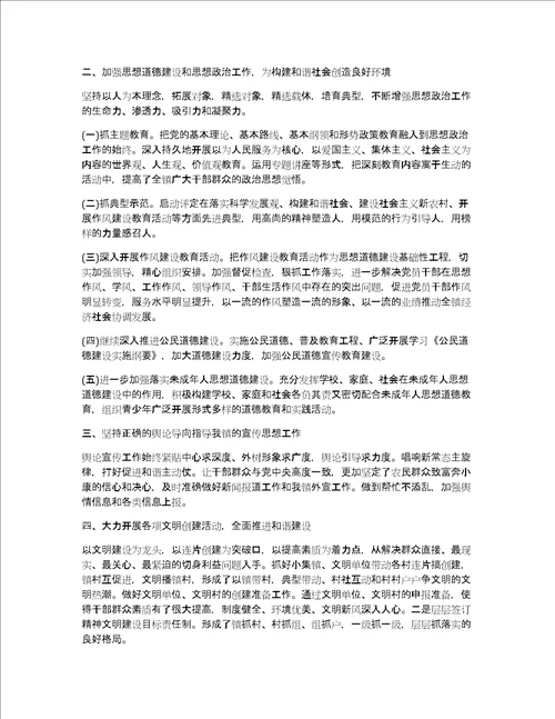 乡镇精神工作总结文明建设简报