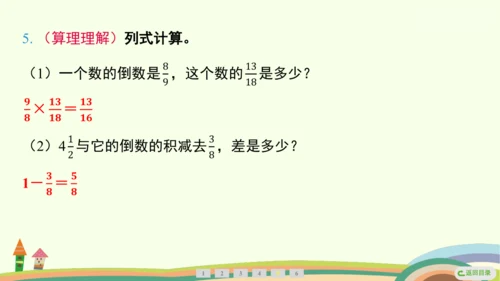 人教版数学六年级上册3.1  倒数的认识课件(共17张PPT)
