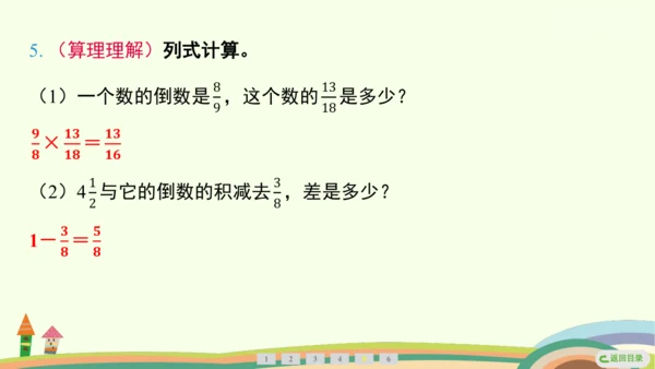 人教版数学六年级上册3.1  倒数的认识课件(共17张PPT)