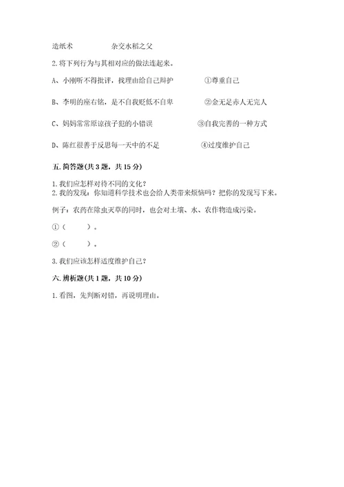 最新部编版六年级下册道德与法治期末测试卷含答案（夺分金卷）